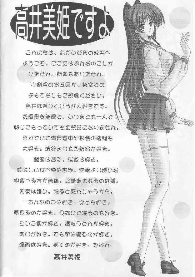 [暴走！！不発団] またまた (トゥハート2)_3