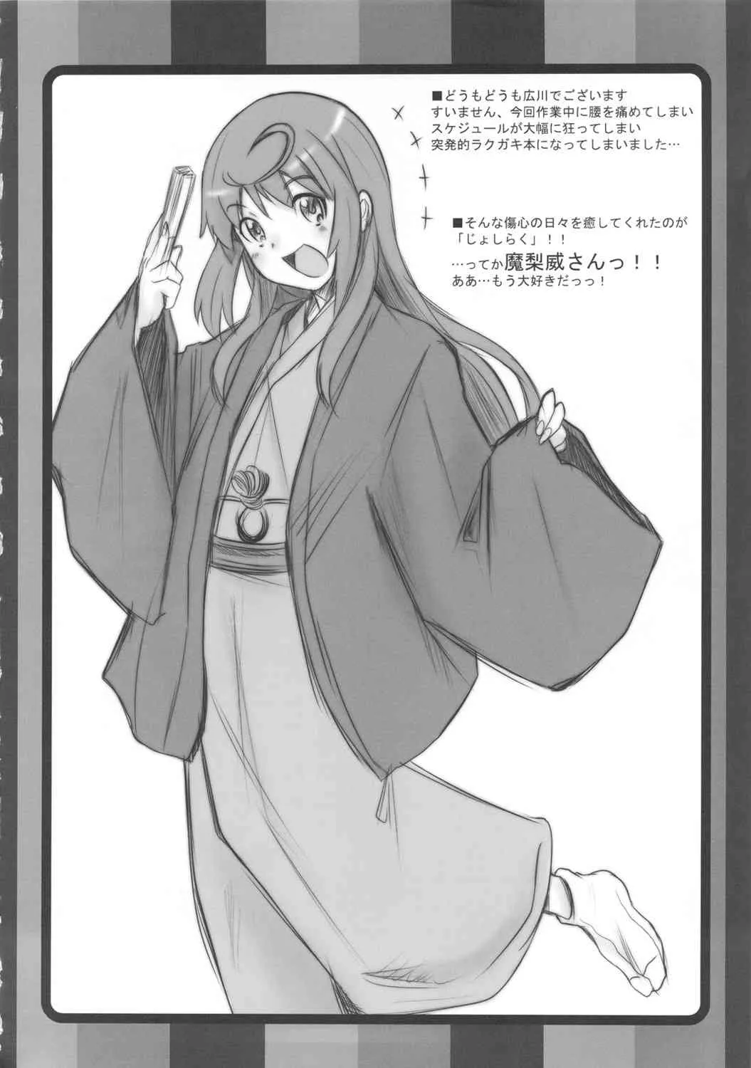 (C82) [OVACAS (広川浩一郎)] お先も前も魔梨威さん。 (じょしらく)_3