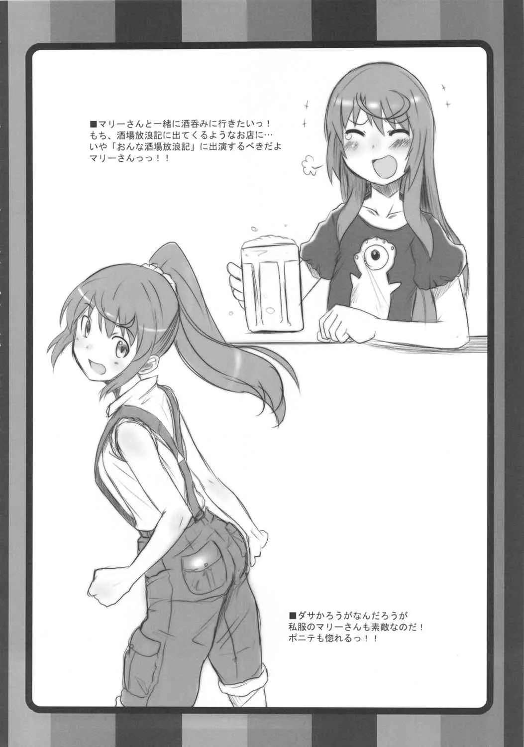 (C82) [OVACAS (広川浩一郎)] お先も前も魔梨威さん。 (じょしらく)_5