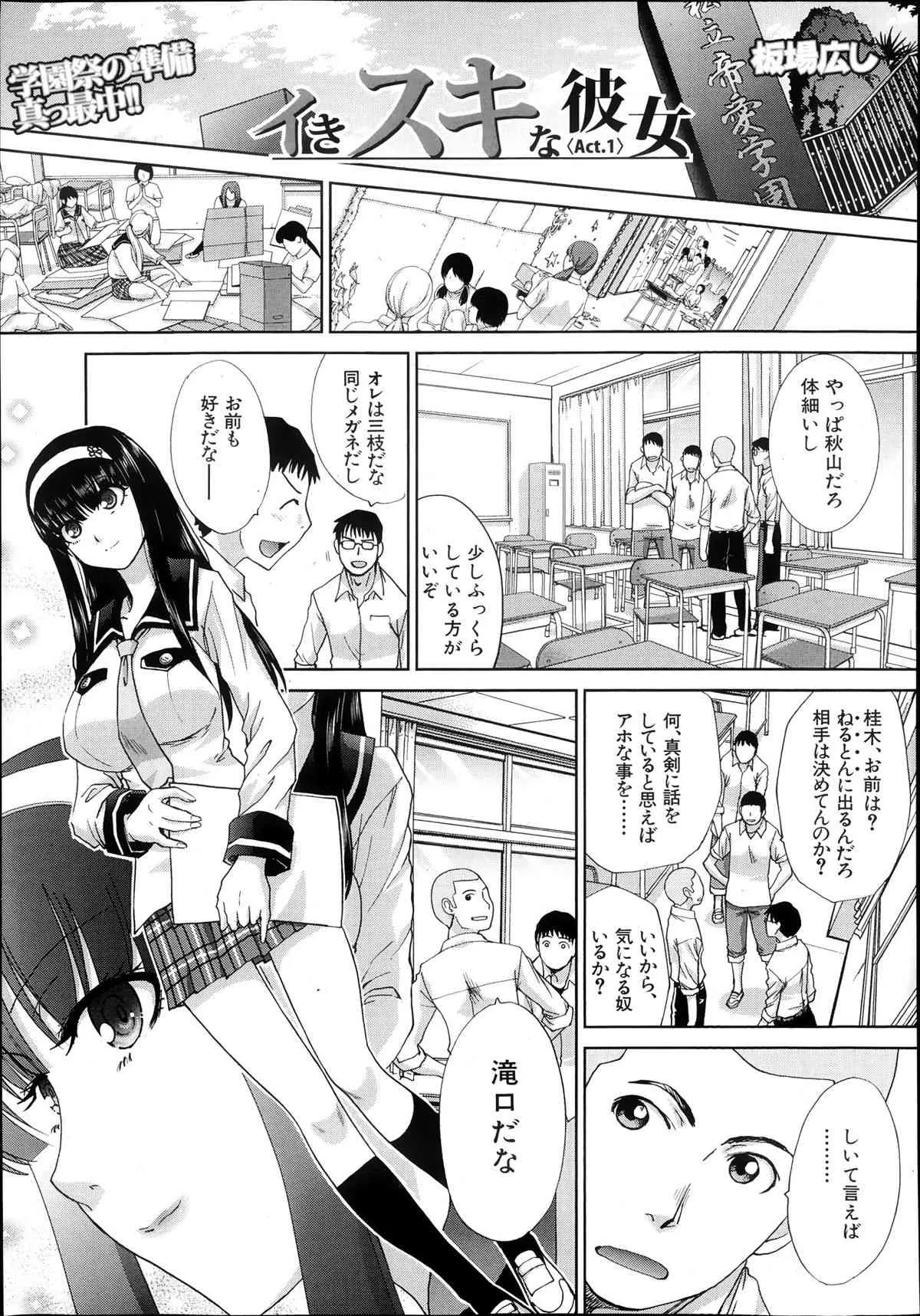 [板場広し] イきスきな彼女 Act.1-4