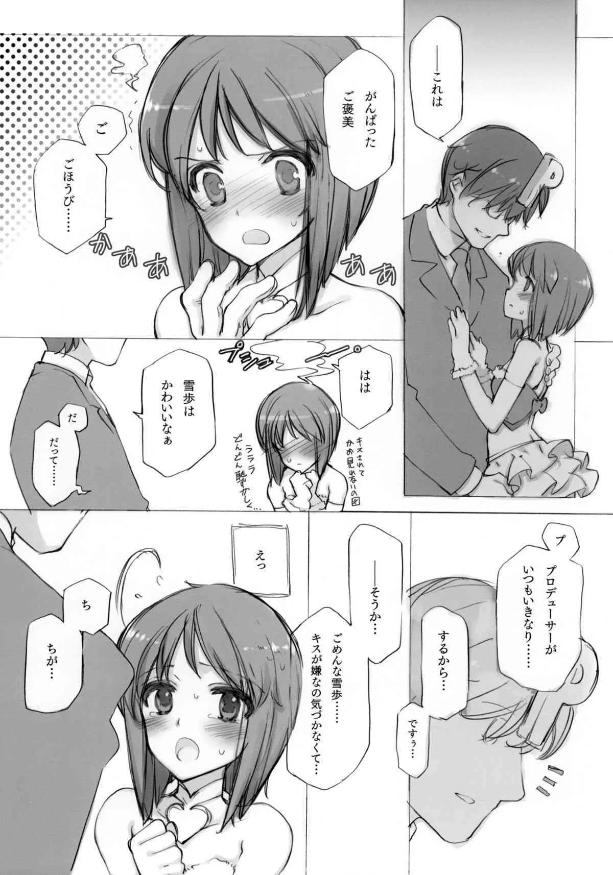 (C78) [少女騎士団 (大槍葦人)] IDOLTIME SPECIAL BOOK YUKIHO HAGIWARA in the Bird Cage (アイドルマスター)_9