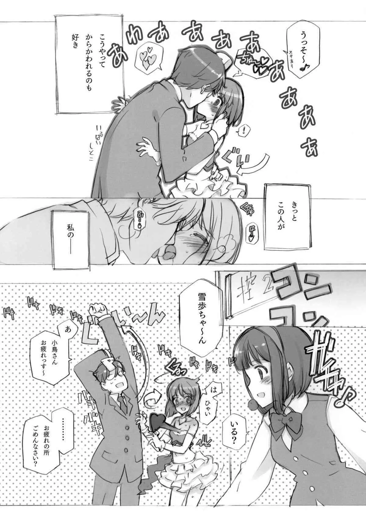 (C78) [少女騎士団 (大槍葦人)] IDOLTIME SPECIAL BOOK YUKIHO HAGIWARA in the Bird Cage (アイドルマスター)_10