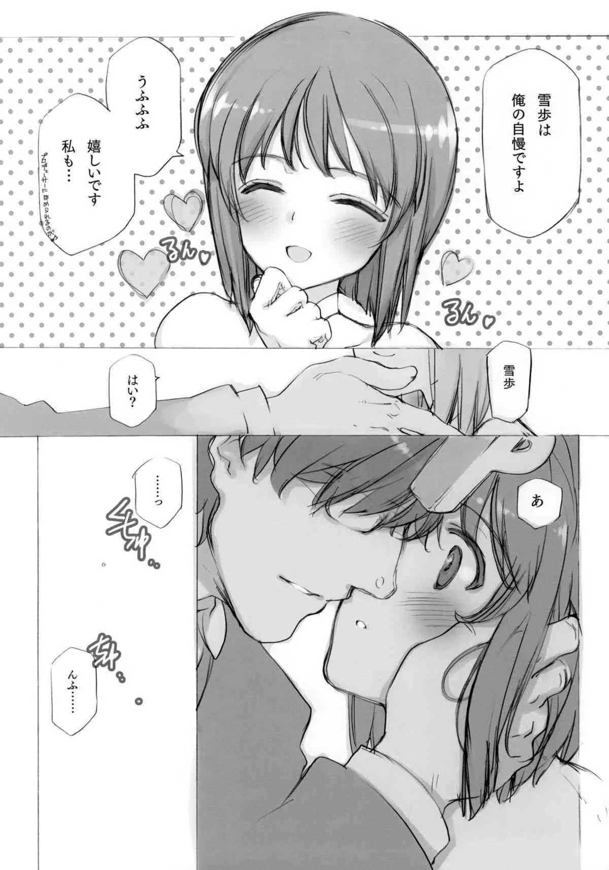 (C78) [少女騎士団 (大槍葦人)] IDOLTIME SPECIAL BOOK YUKIHO HAGIWARA in the Bird Cage (アイドルマスター)_8