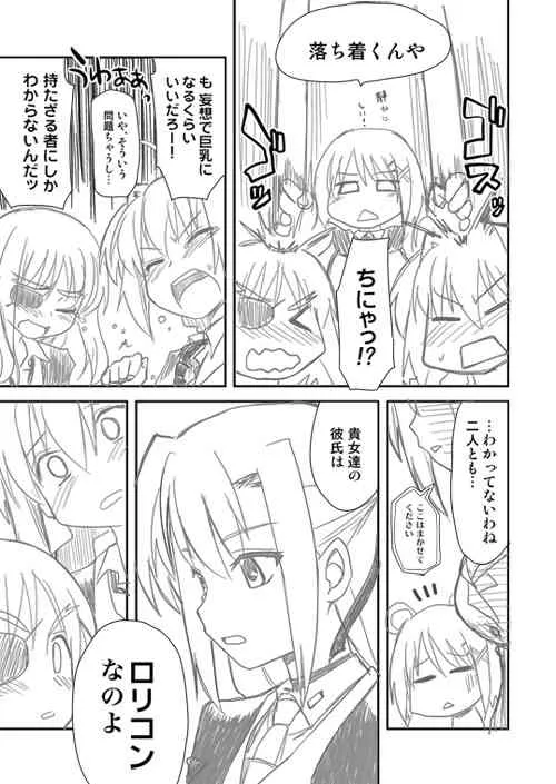 [真・聖堂☆本舗 (聖☆司)] ロリ上司 (魔法少女リリカルなのは)_5