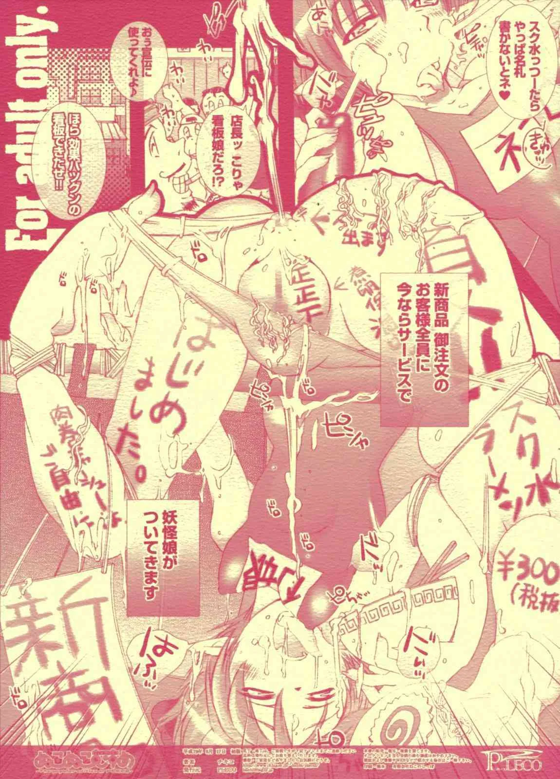 [PLECO(Chikiko)] Pleco Nukonuko Musume Baitonikki 10.5 (Gegege no Kitarou)_10