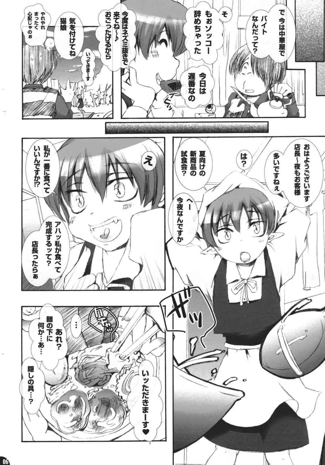 [PLECO(Chikiko)] Pleco Nukonuko Musume Baitonikki 10.5 (Gegege no Kitarou)_5