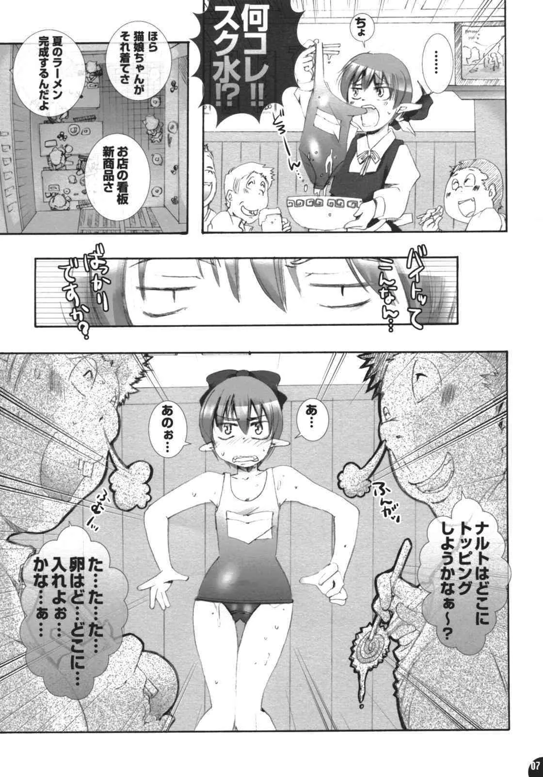 [PLECO(Chikiko)] Pleco Nukonuko Musume Baitonikki 10.5 (Gegege no Kitarou)_6