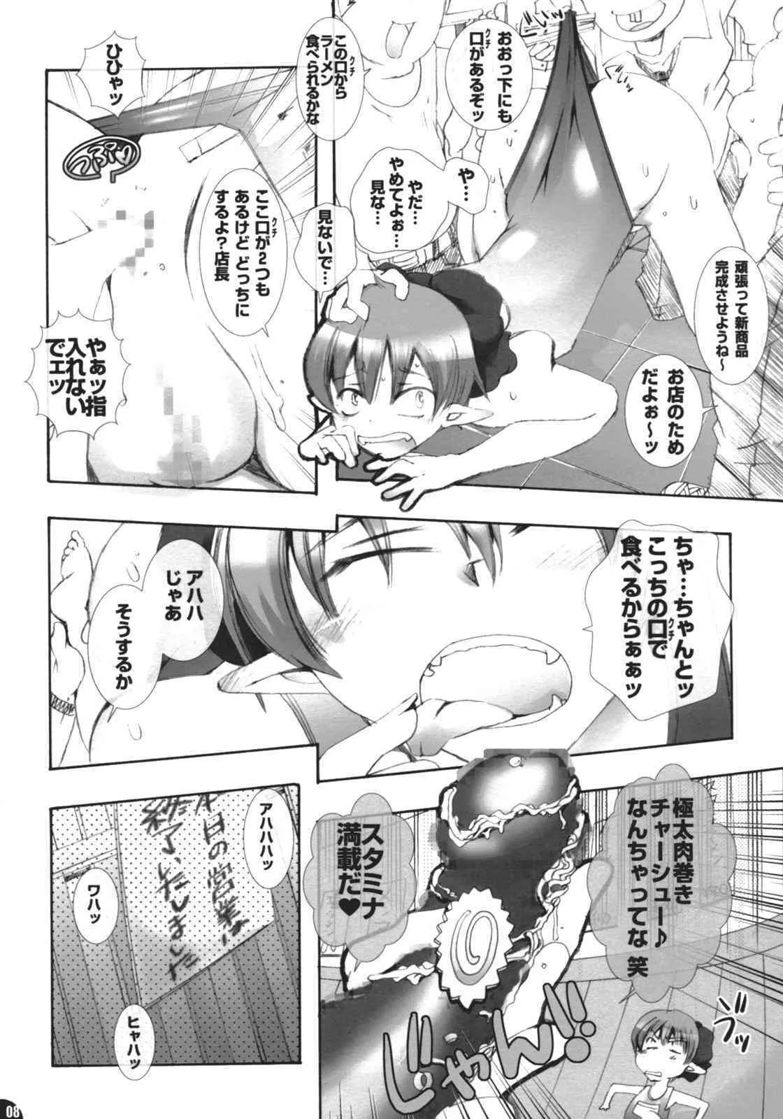 [PLECO(Chikiko)] Pleco Nukonuko Musume Baitonikki 10.5 (Gegege no Kitarou)_7
