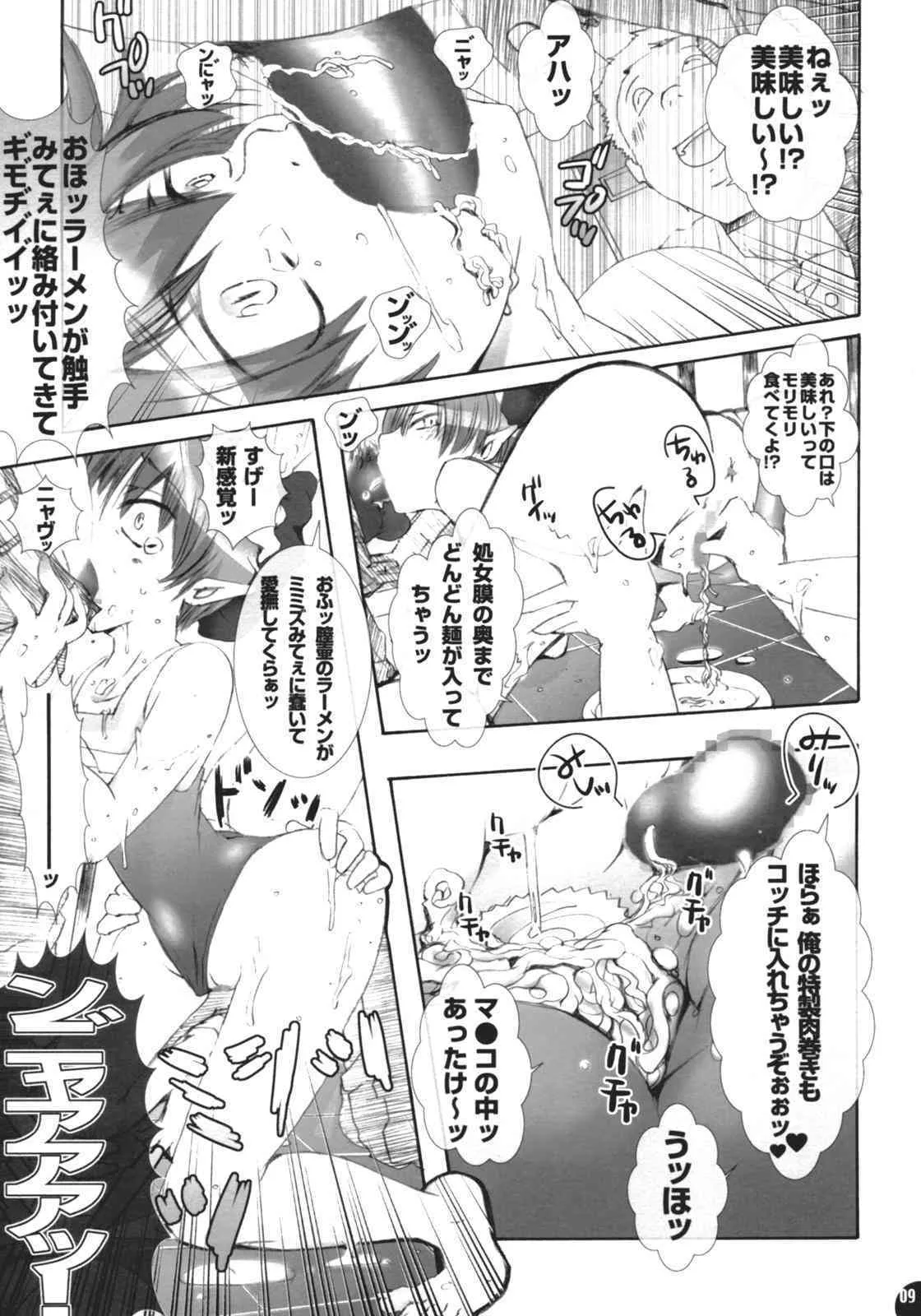 [PLECO(Chikiko)] Pleco Nukonuko Musume Baitonikki 10.5 (Gegege no Kitarou)_8