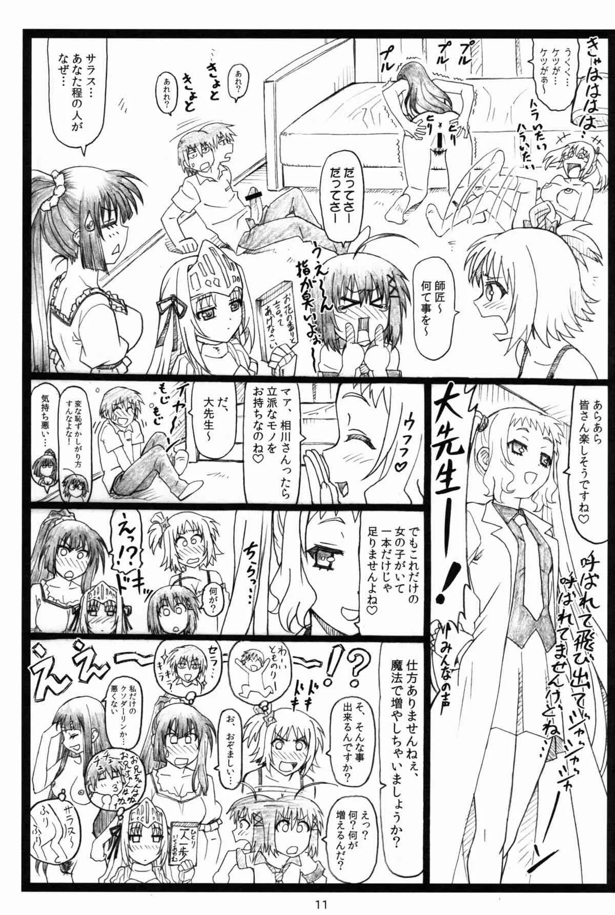 (C82) [大蔵別館 (大蔵一也)] しゃーなしだな! (これはゾンビですか?)_10