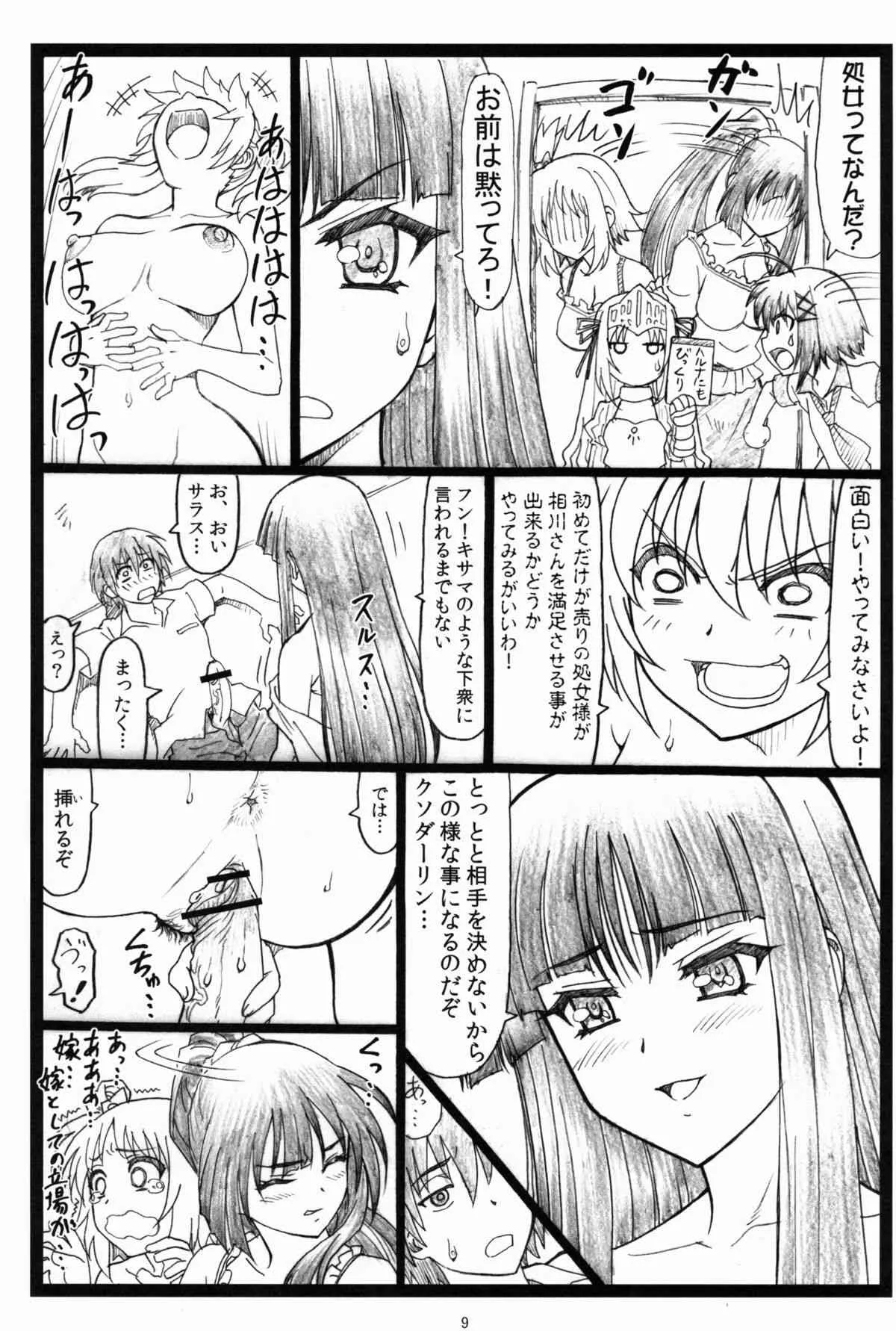 (C82) [大蔵別館 (大蔵一也)] しゃーなしだな! (これはゾンビですか?)_8
