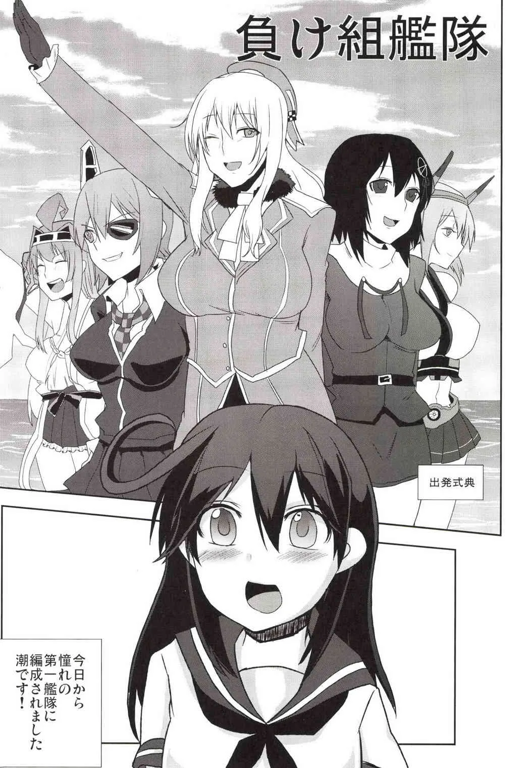 [テクノブレイク依存症 (てくの)] 負け組艦隊 (艦隊これくしょん -艦これ-) [DL版]_3