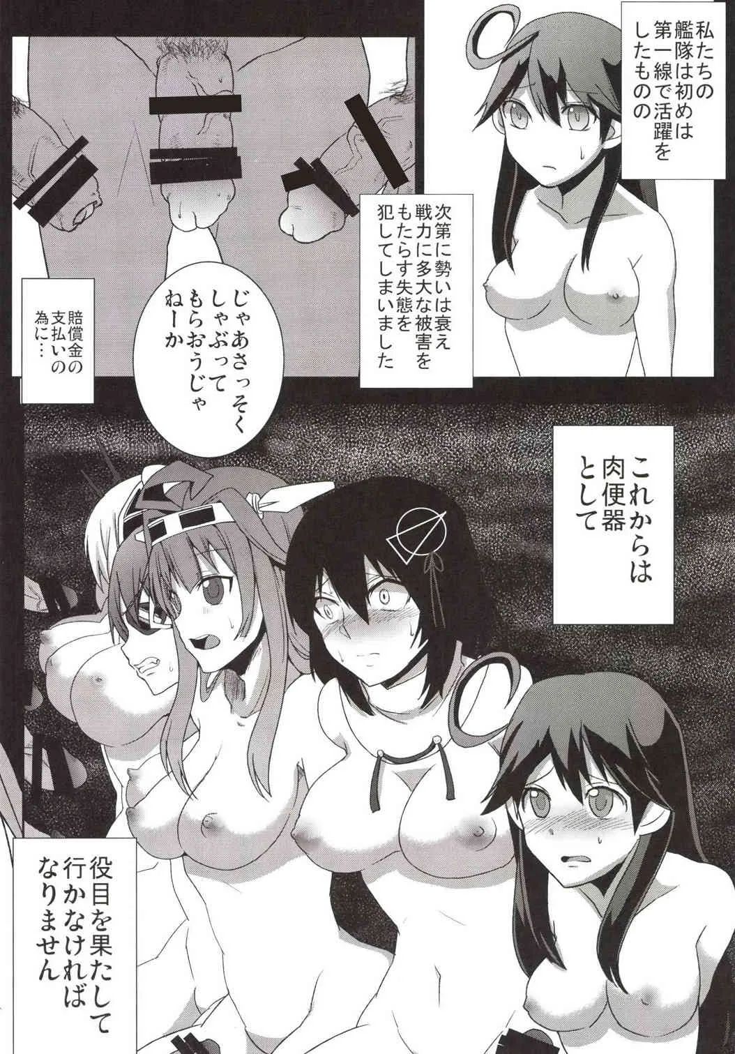 [テクノブレイク依存症 (てくの)] 負け組艦隊 (艦隊これくしょん -艦これ-) [DL版]_7