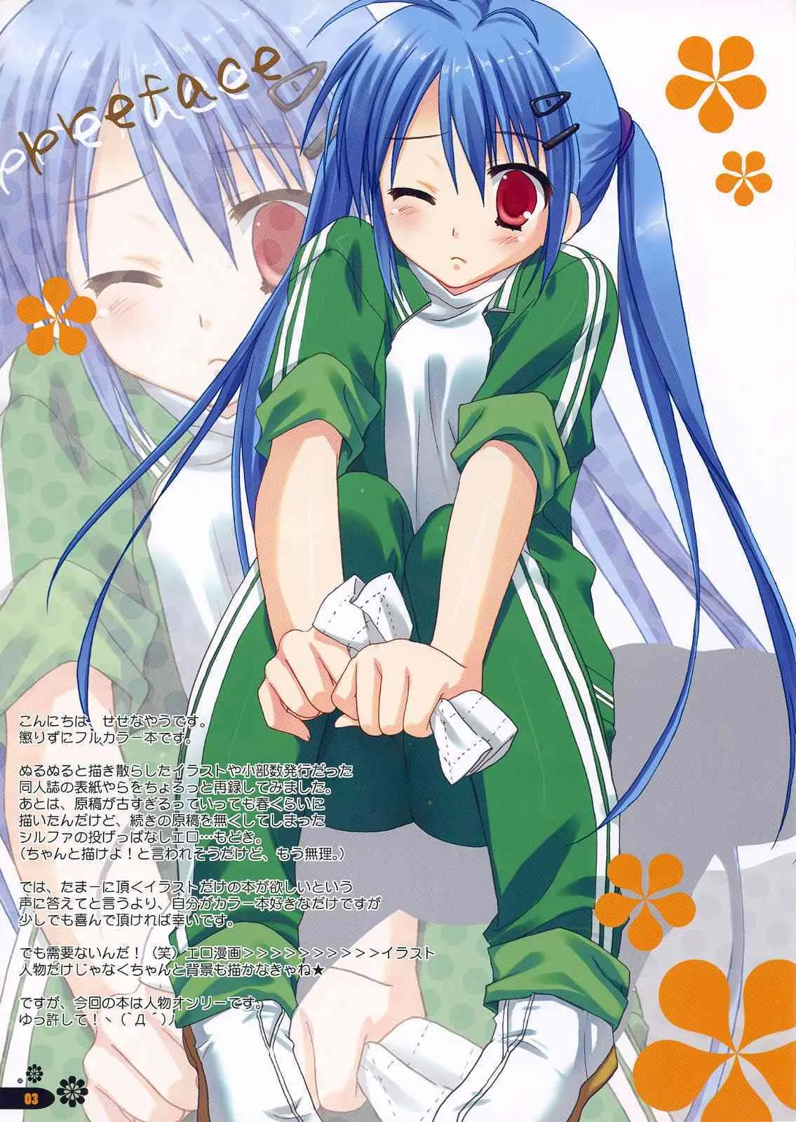 (C75) [KOKIKKO (せせなやう)] 少女色II_2