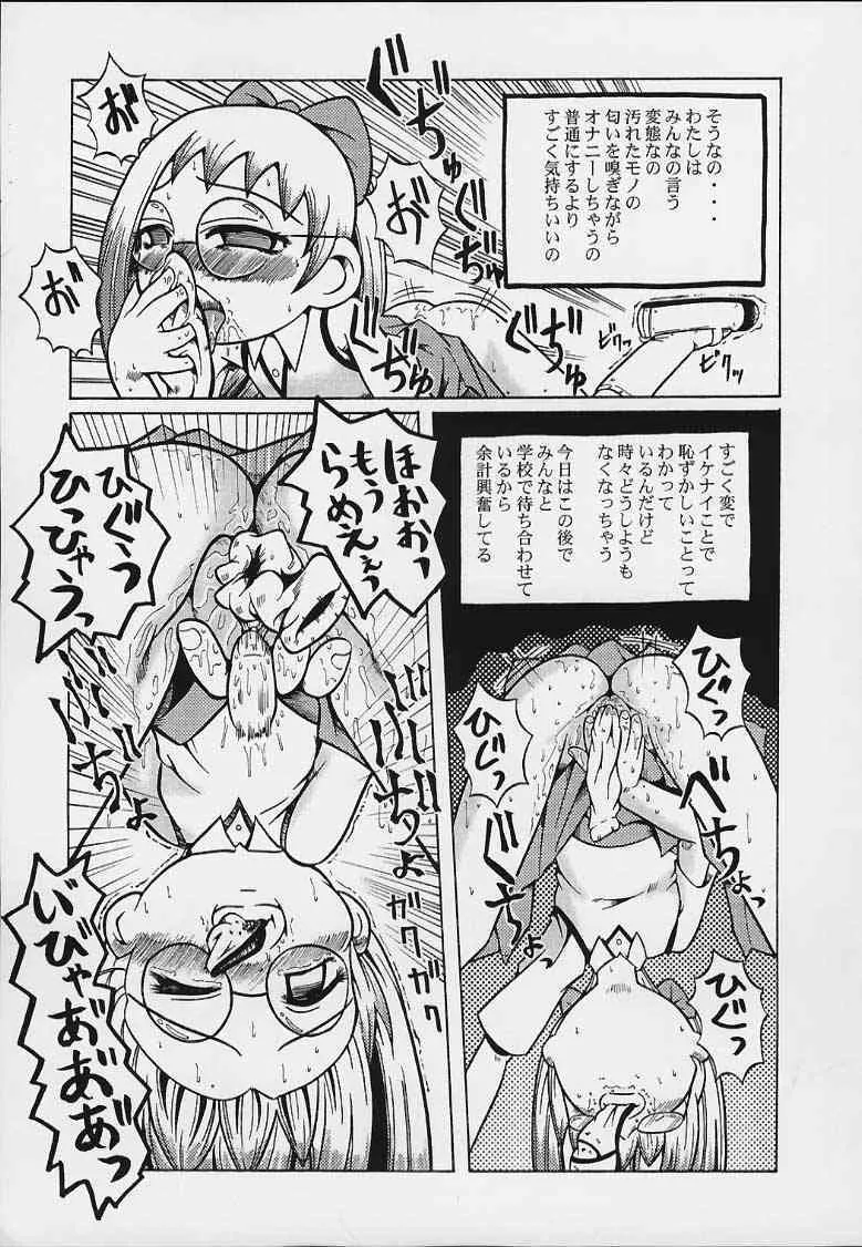 (Cレヴォ29) [裏方本舗 (SINK)] ウラバンビ Vol.3 -べたべとはづきっち- (おジャ魔女どれみ)_10