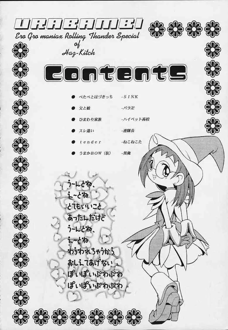 (Cレヴォ29) [裏方本舗 (SINK)] ウラバンビ Vol.3 -べたべとはづきっち- (おジャ魔女どれみ)_3