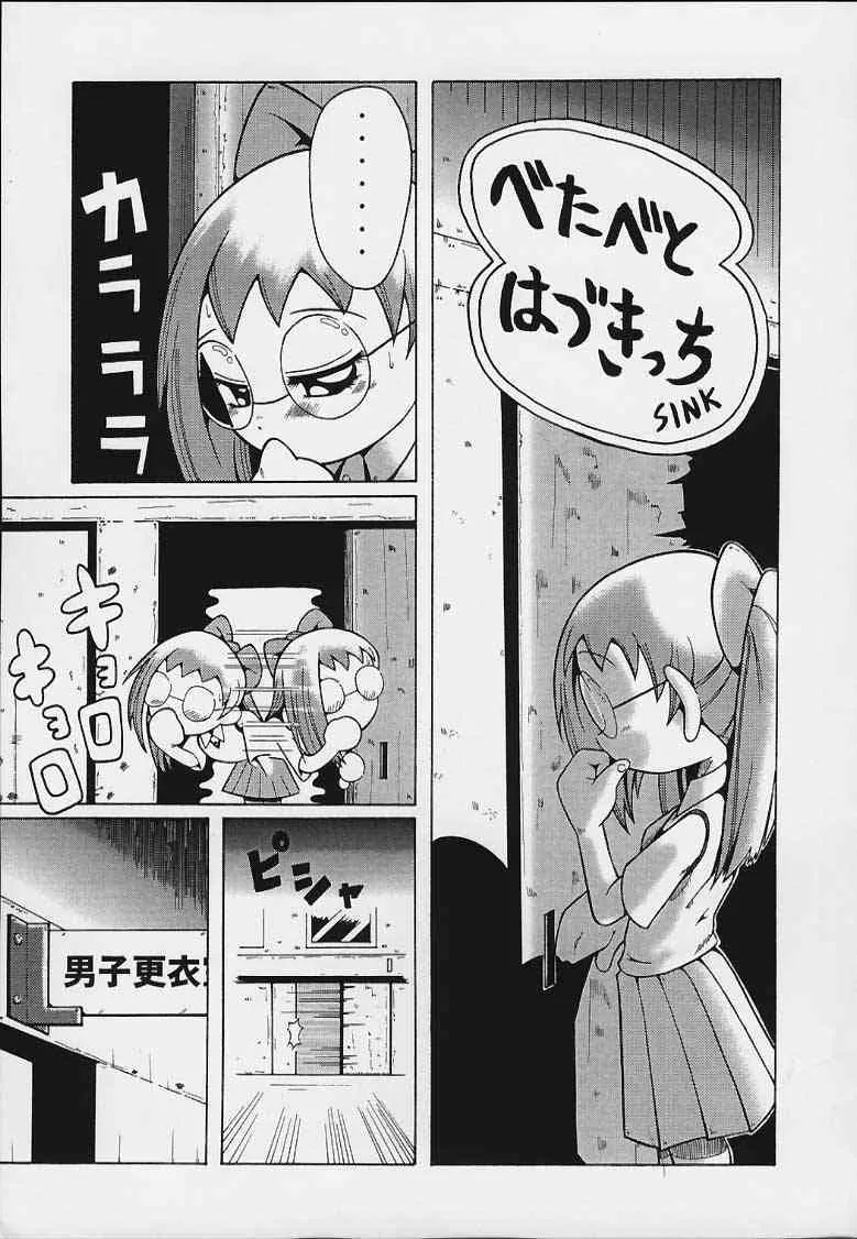 (Cレヴォ29) [裏方本舗 (SINK)] ウラバンビ Vol.3 -べたべとはづきっち- (おジャ魔女どれみ)_4