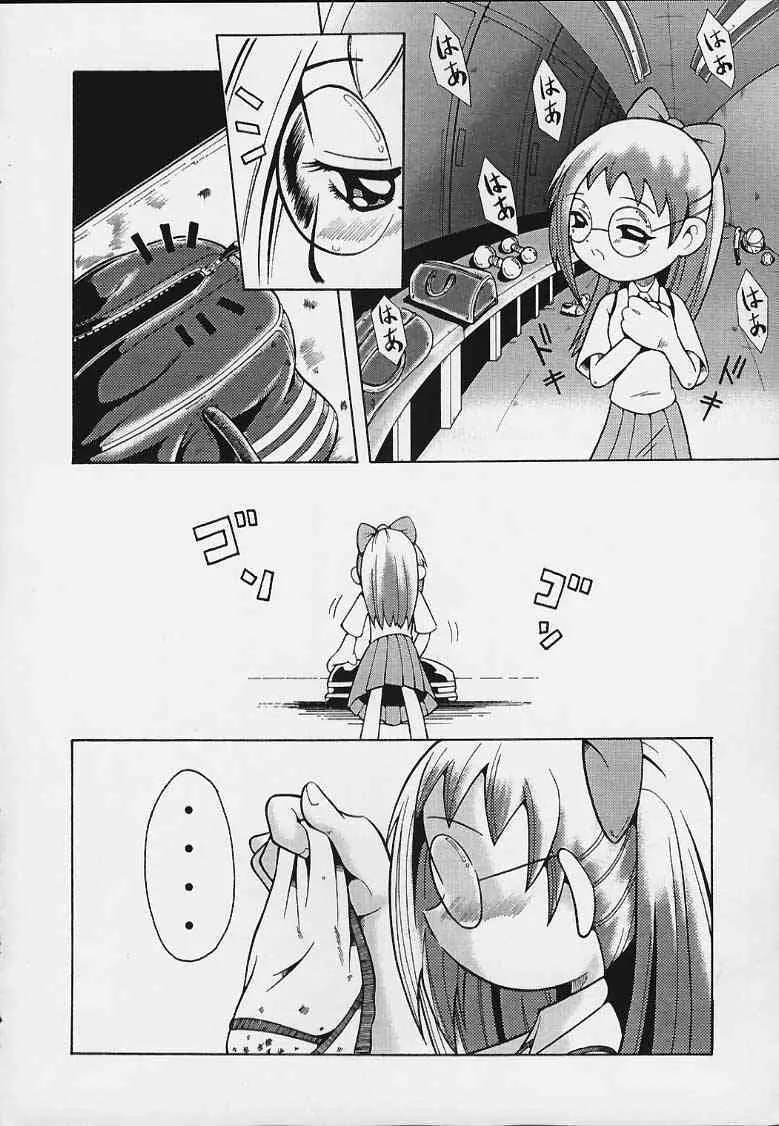 (Cレヴォ29) [裏方本舗 (SINK)] ウラバンビ Vol.3 -べたべとはづきっち- (おジャ魔女どれみ)_5