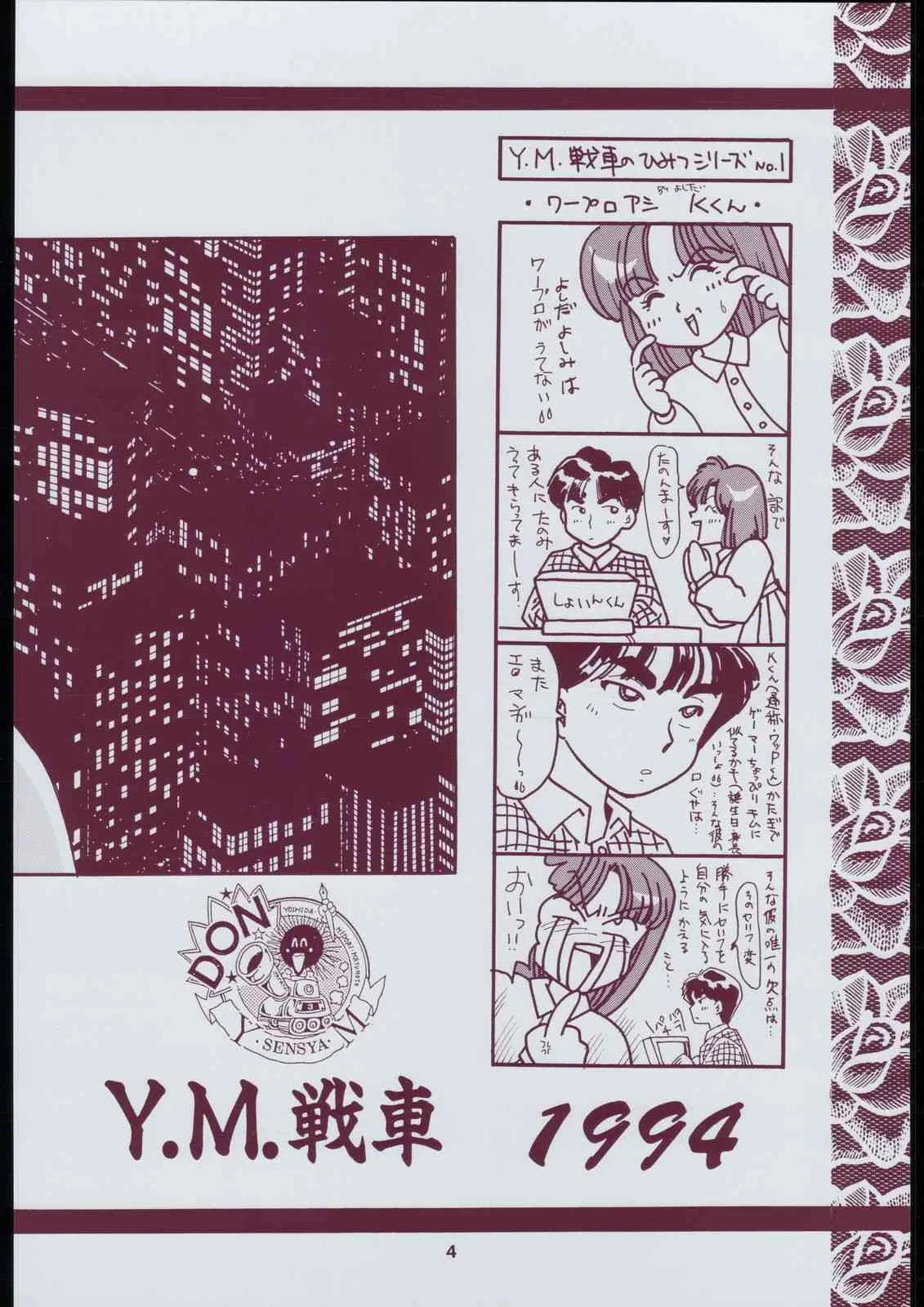 [Y.M.戦車] 密林果汁 Alpha_4