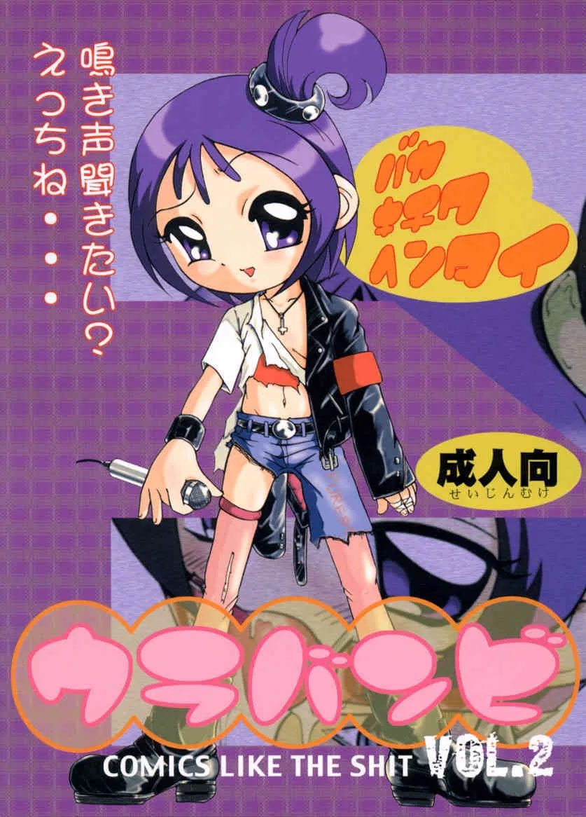 (サンクリ10) [裏方本舗 (SINK)] ウラバンビ Vol.2 (おジャ魔女どれみ)