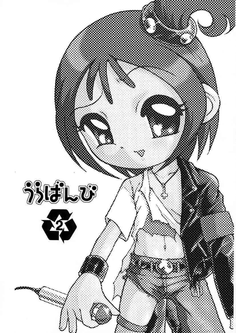 (サンクリ10) [裏方本舗 (SINK)] ウラバンビ Vol.2 (おジャ魔女どれみ)_2