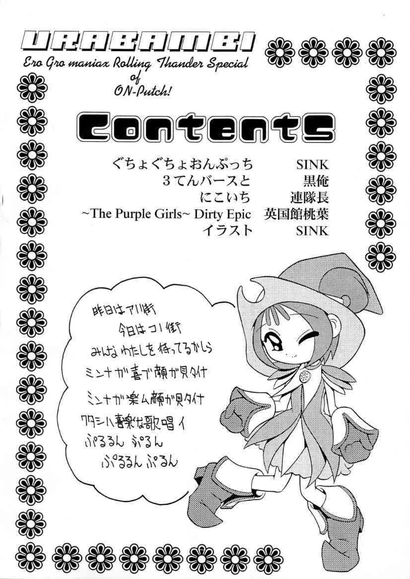 (サンクリ10) [裏方本舗 (SINK)] ウラバンビ Vol.2 (おジャ魔女どれみ)_3