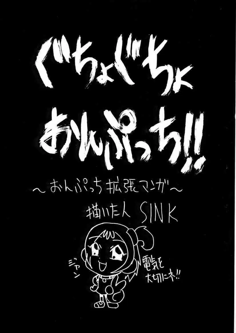 (サンクリ10) [裏方本舗 (SINK)] ウラバンビ Vol.2 (おジャ魔女どれみ)_4