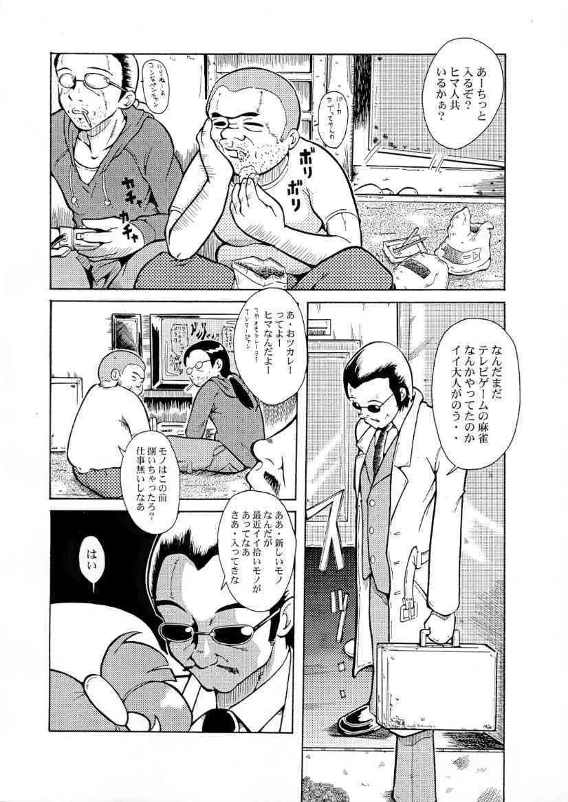 (サンクリ10) [裏方本舗 (SINK)] ウラバンビ Vol.2 (おジャ魔女どれみ)_5