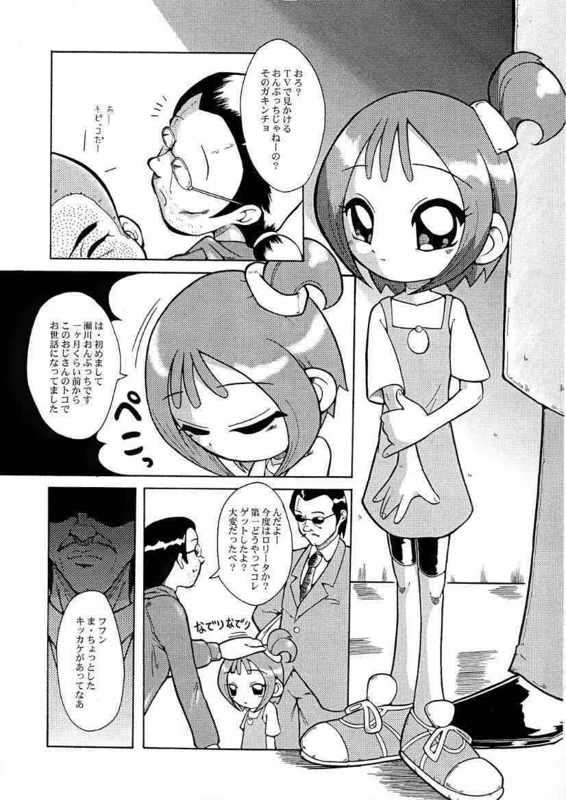 (サンクリ10) [裏方本舗 (SINK)] ウラバンビ Vol.2 (おジャ魔女どれみ)_6