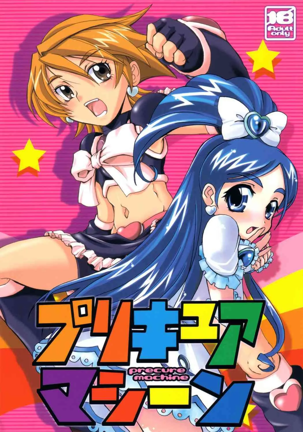 [OVACAS & ABELLCAIN] プリキュアマシーン (ふたりはプリキュア)