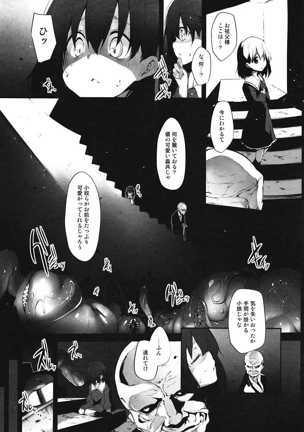 (C82) [Marked-two (まーくん)] Immoral/zero (Fate/zero)_4