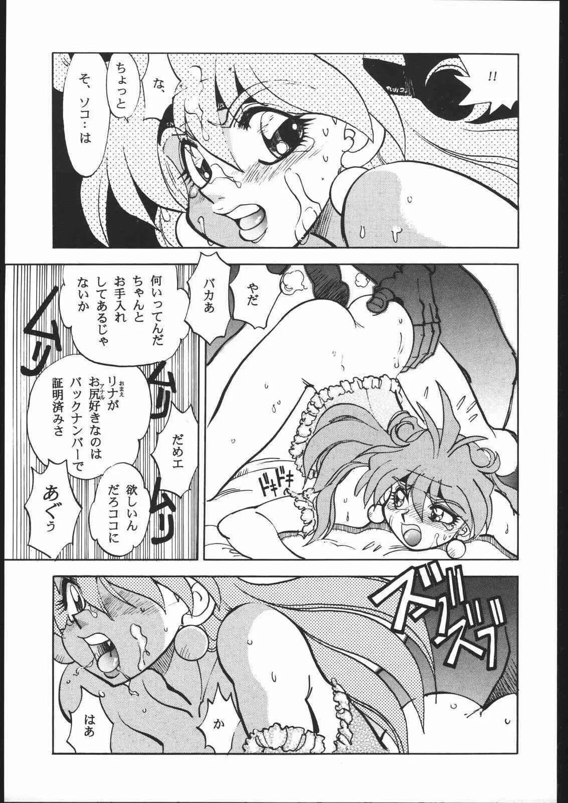 [中華饅頭 (やがみだい)] Mantou.17 (スレイヤーズ)_10
