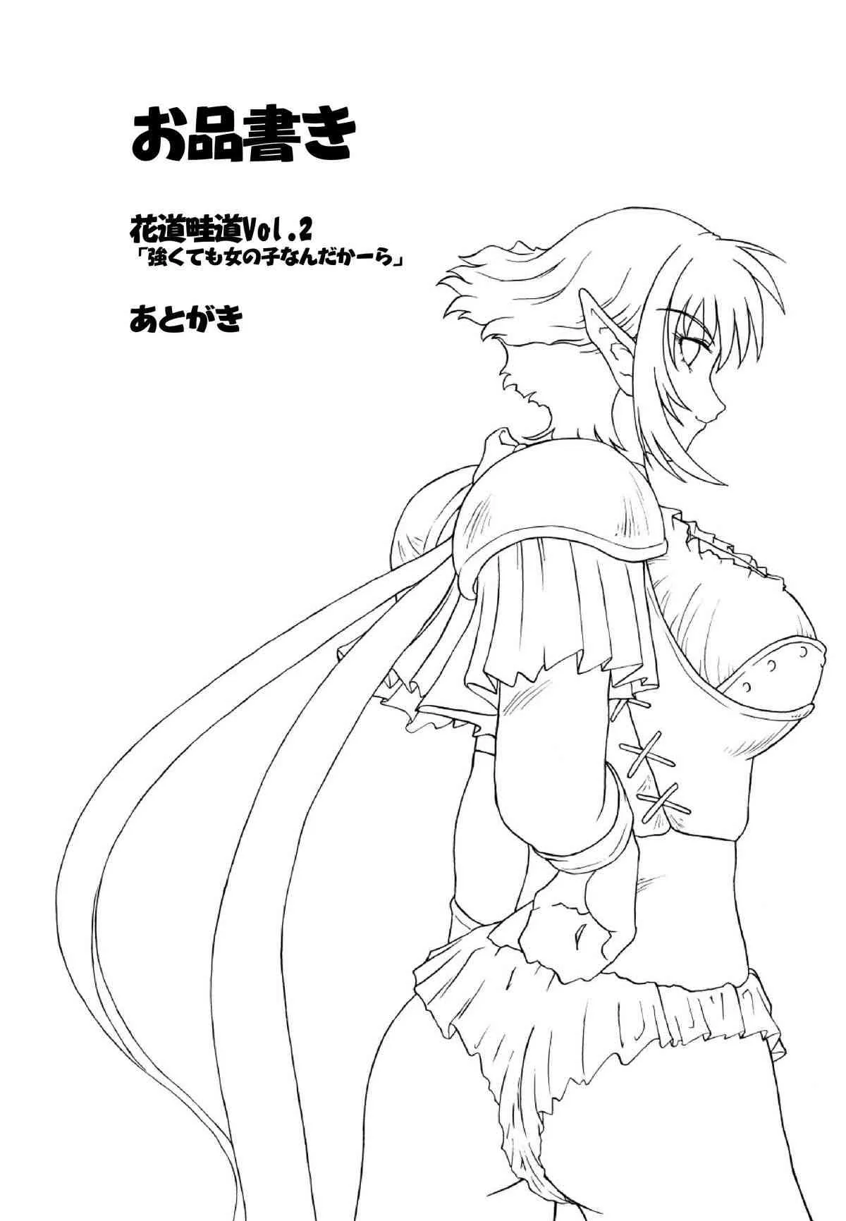 [らすこう] 花道畦道Vol.2「強くても女の子なんだかーら」_2