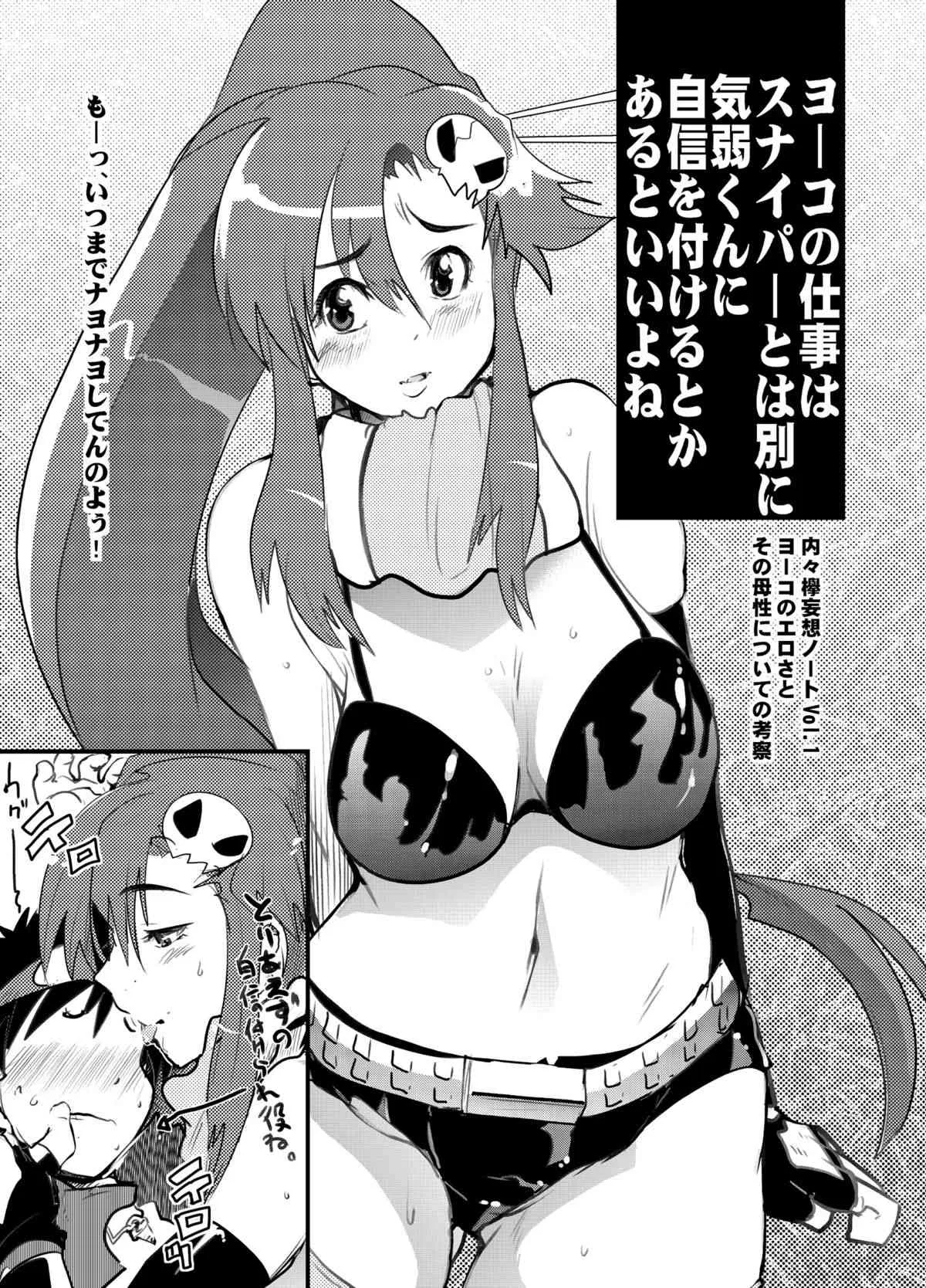 [ブロンコ一人旅] 春は超人気番組!! 天元アイドルカトレアラガンわきまんこマスターでヒッパレ!! (天元突破グレンラガン) [DL版]_2
