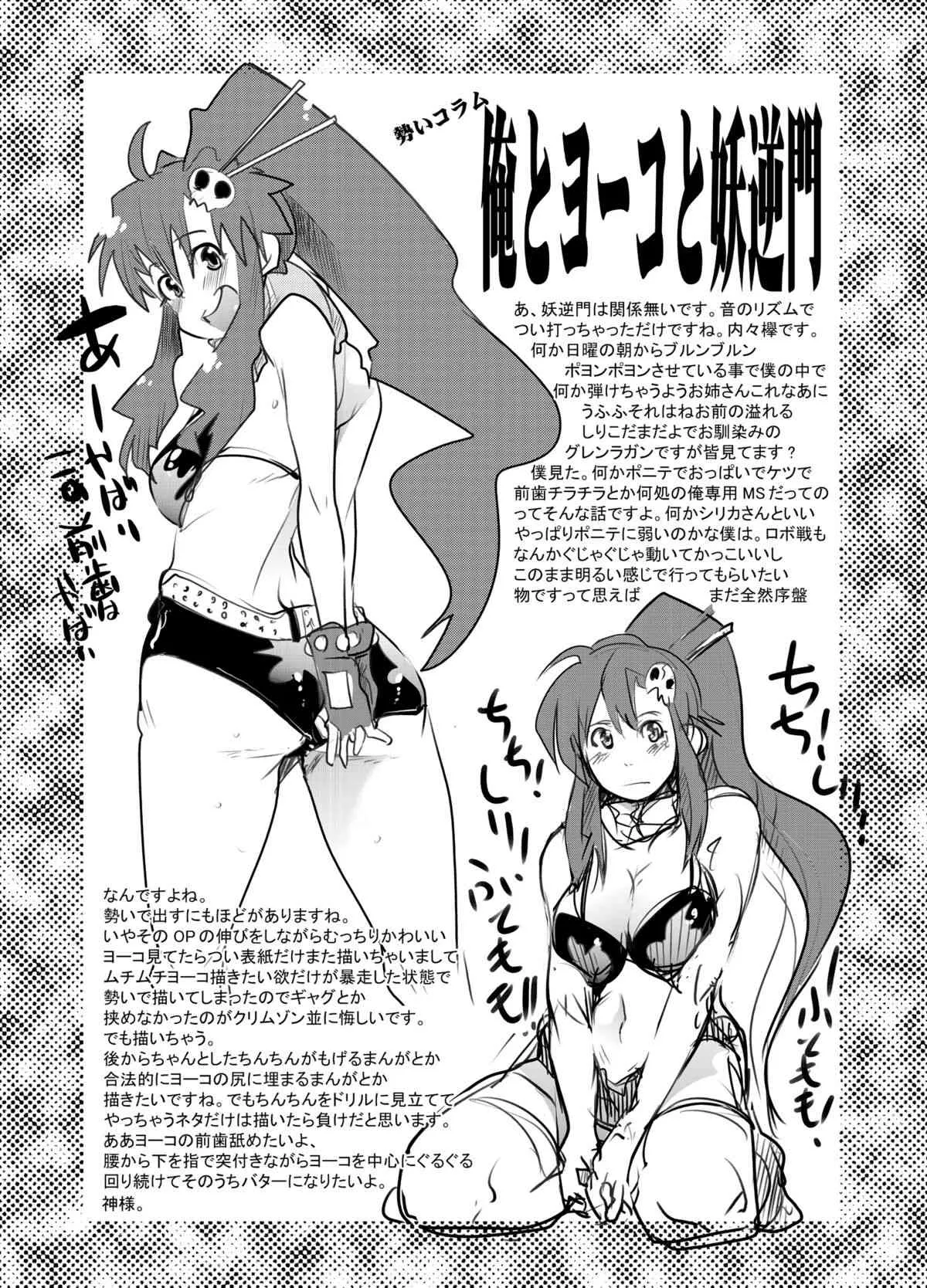 [ブロンコ一人旅] 春は超人気番組!! 天元アイドルカトレアラガンわきまんこマスターでヒッパレ!! (天元突破グレンラガン) [DL版]_7