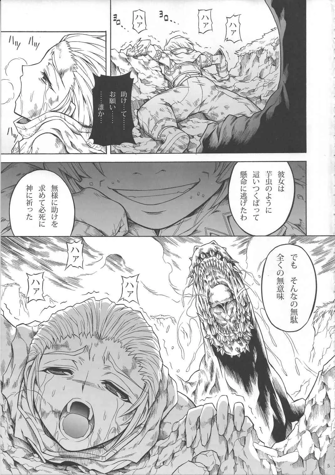 [Yokohama Junky] ソロハンターの生態3 (モンスターハンター)_4