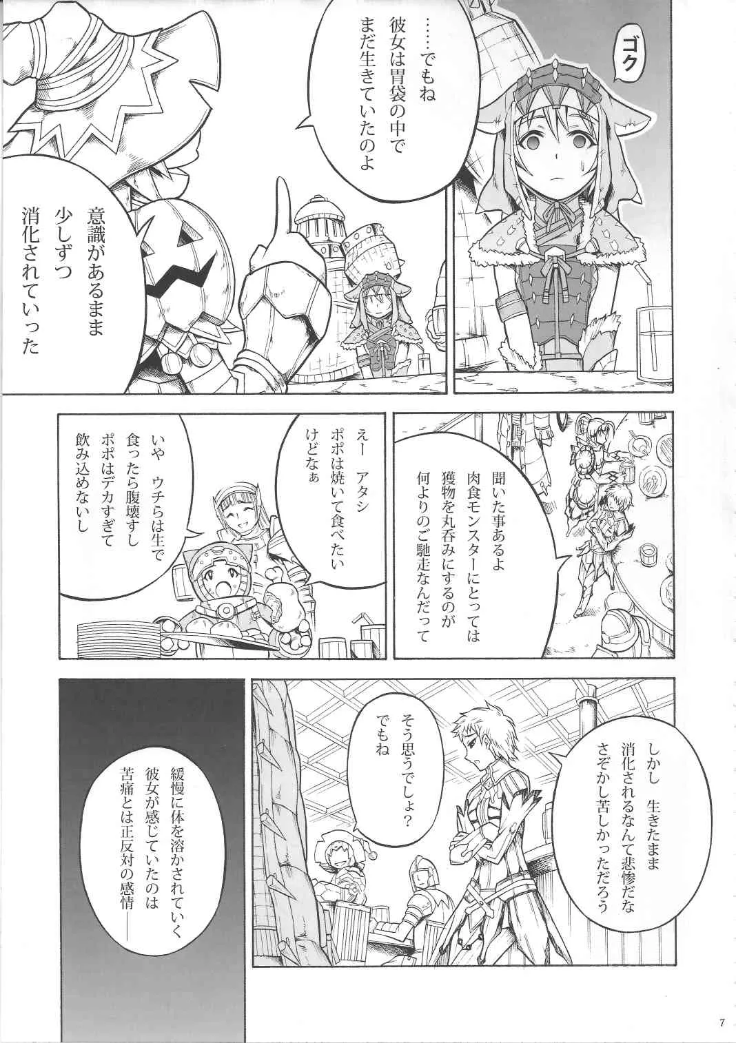 [Yokohama Junky] ソロハンターの生態3 (モンスターハンター)_6