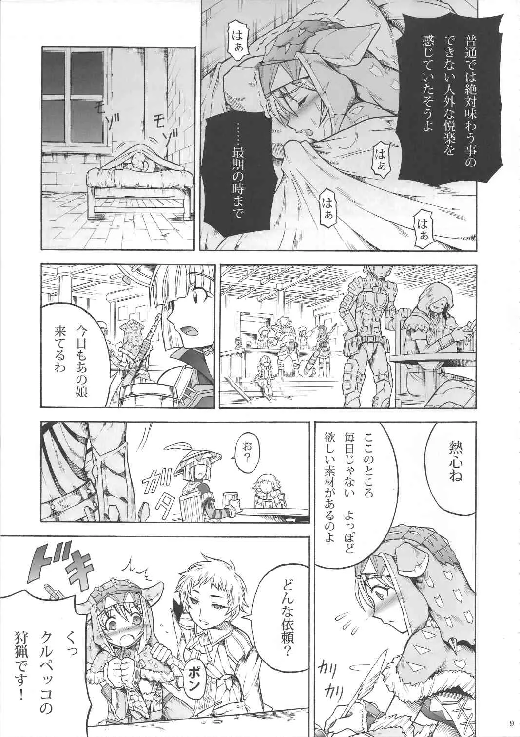 [Yokohama Junky] ソロハンターの生態3 (モンスターハンター)_8