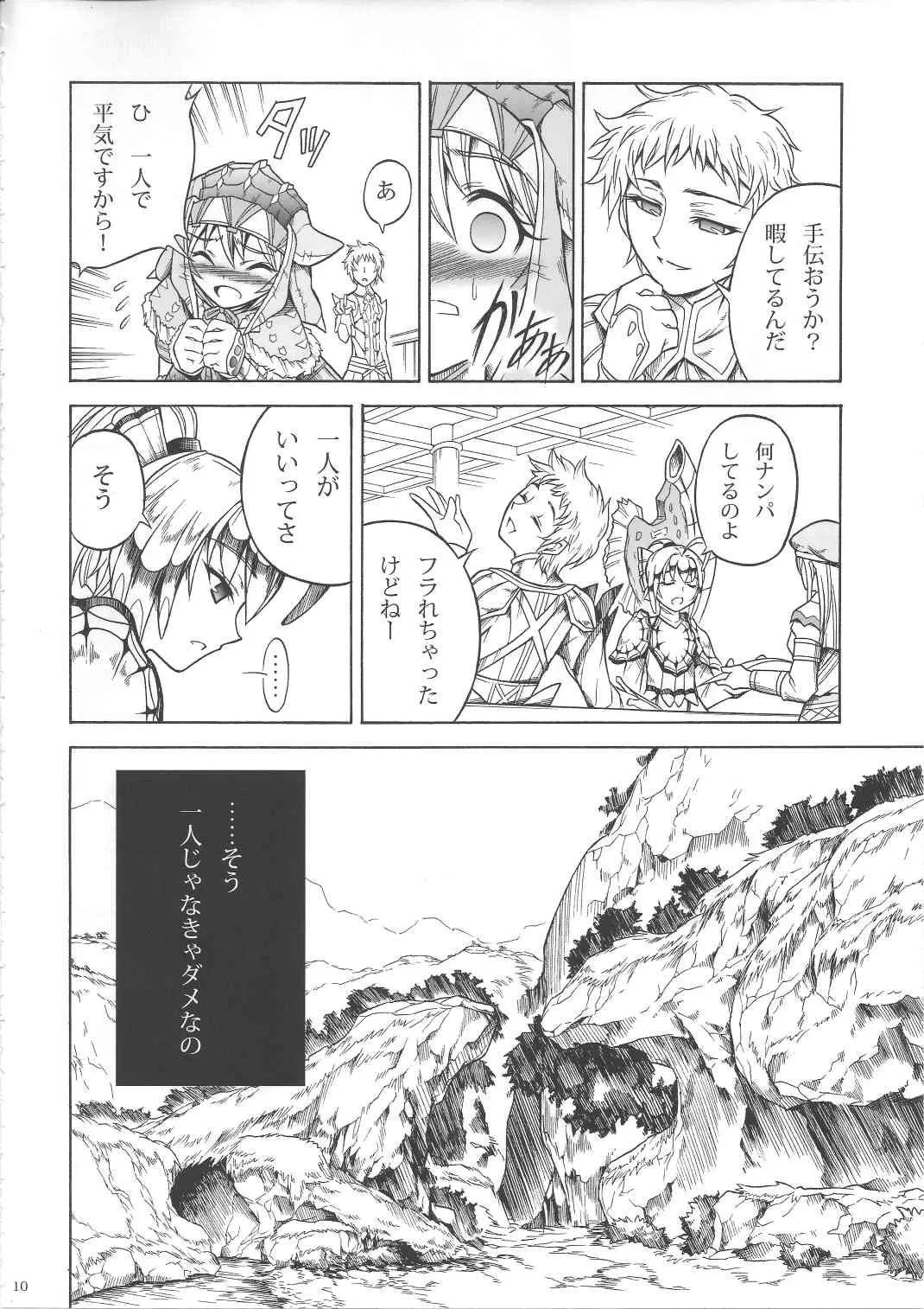 [Yokohama Junky] ソロハンターの生態3 (モンスターハンター)_9
