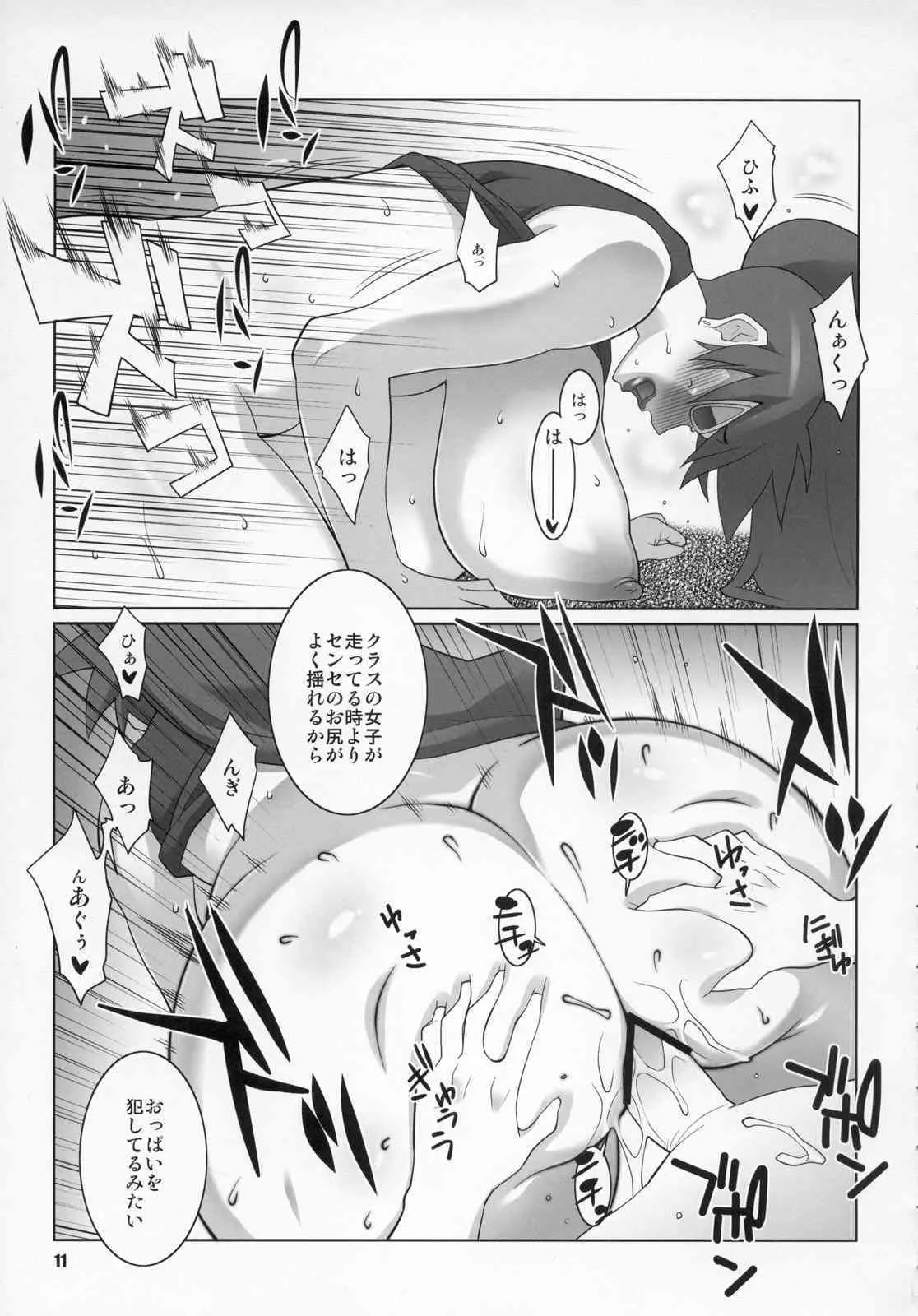 (C76) [TETRODOTOXIN (偽くろさき, 安藤裕行, 刑。)] マーちんのストレスレス教師性活 (バトルスピリッツ)_10