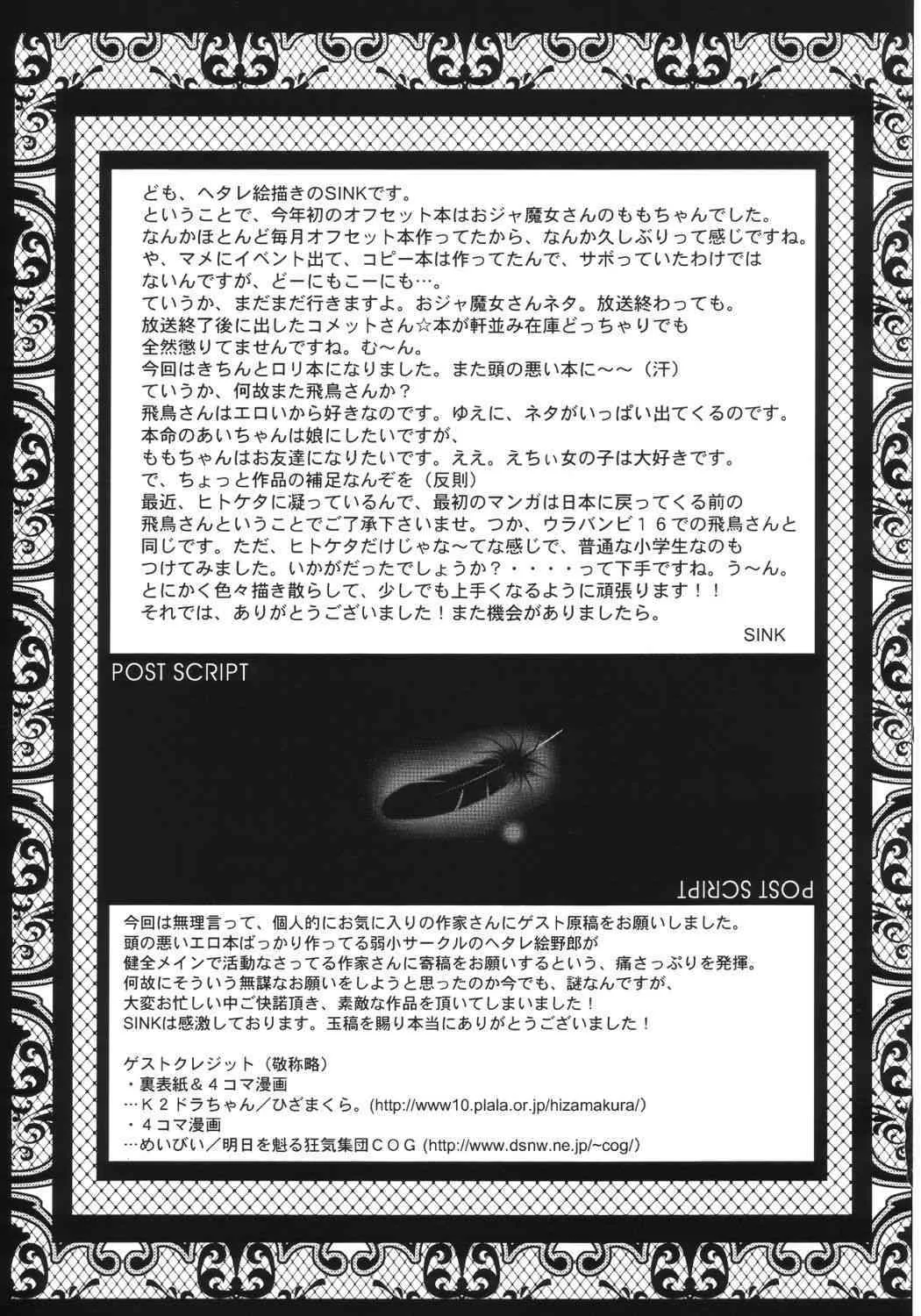 (Cレヴォ33) [裏方本舗 (SINK)] ウラバンビ Vol.18 -ファンクアップス!- (おジャ魔女どれみ)_7