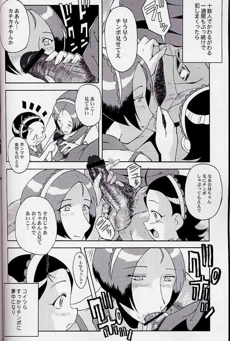 (C63) [裏方本舗 (SINK)] ウラバンビ Vol.17 -VOLUNTEER- (おジャ魔女どれみ)_5