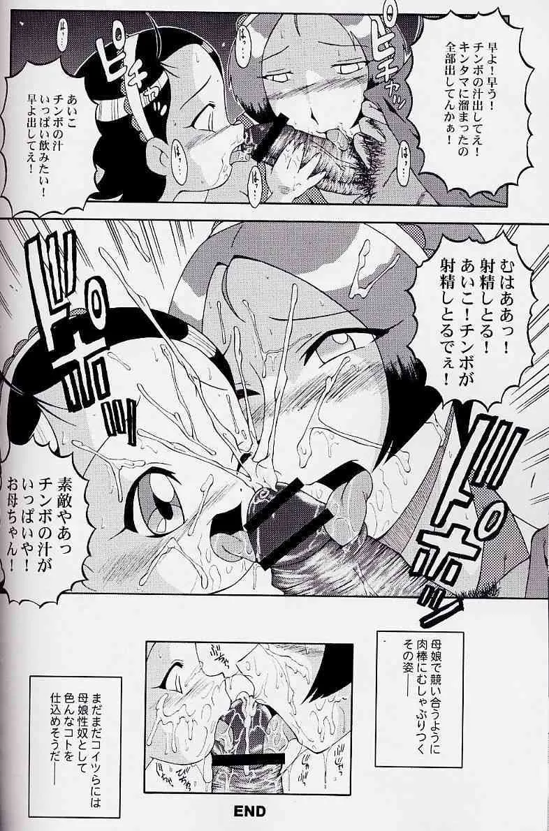 (C63) [裏方本舗 (SINK)] ウラバンビ Vol.17 -VOLUNTEER- (おジャ魔女どれみ)_7