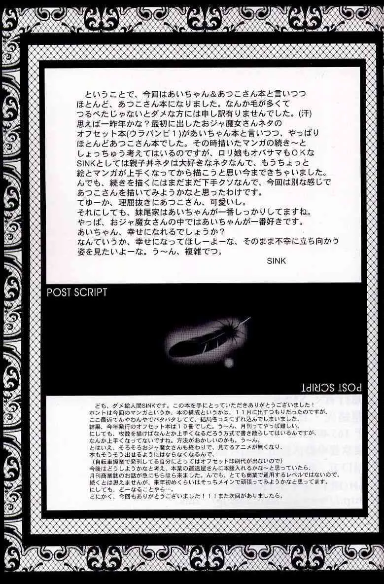 (C63) [裏方本舗 (SINK)] ウラバンビ Vol.17 -VOLUNTEER- (おジャ魔女どれみ)_8