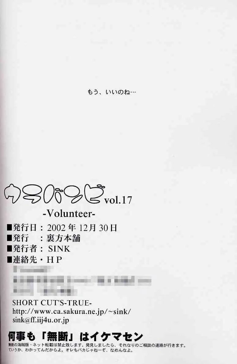 (C63) [裏方本舗 (SINK)] ウラバンビ Vol.17 -VOLUNTEER- (おジャ魔女どれみ)_9