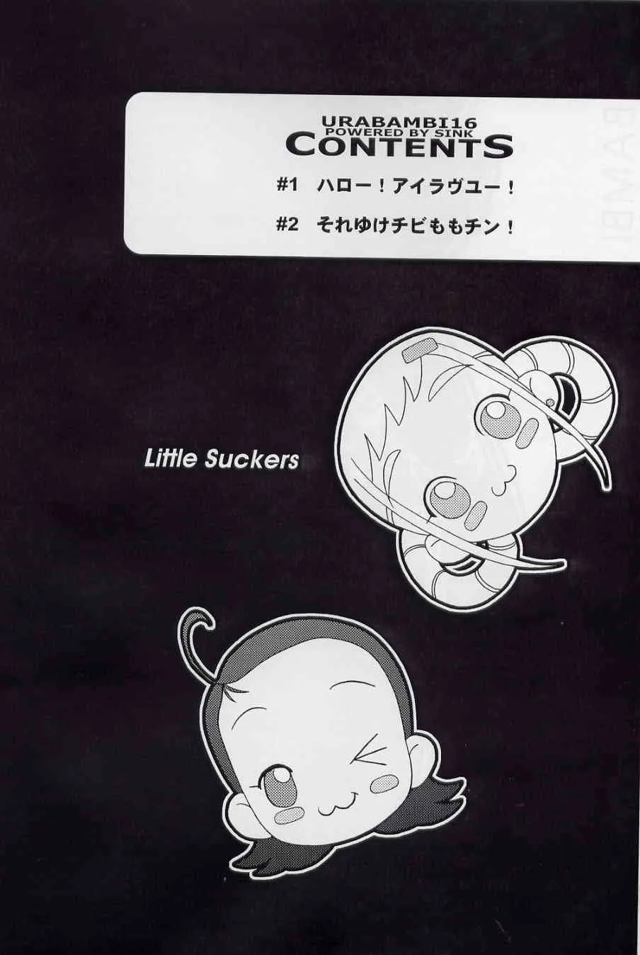(Cレヴォ32) [裏方本舗 (SINK)] ウラバンビ Vol.16 -LITTLE SUCKERS- (おジャ魔女どれみ)_4