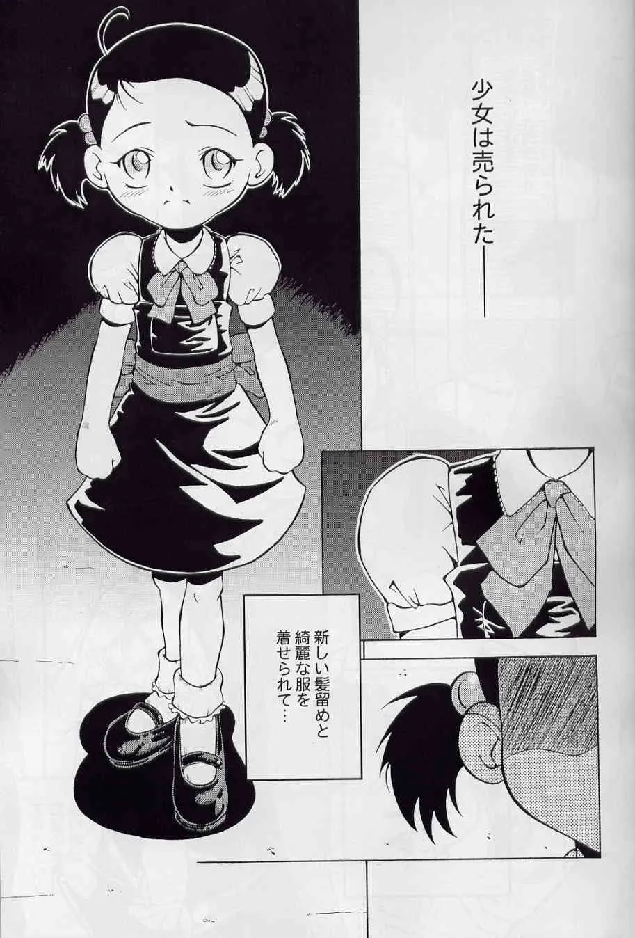 (Cレヴォ32) [裏方本舗 (SINK)] ウラバンビ Vol.16 -LITTLE SUCKERS- (おジャ魔女どれみ)_5