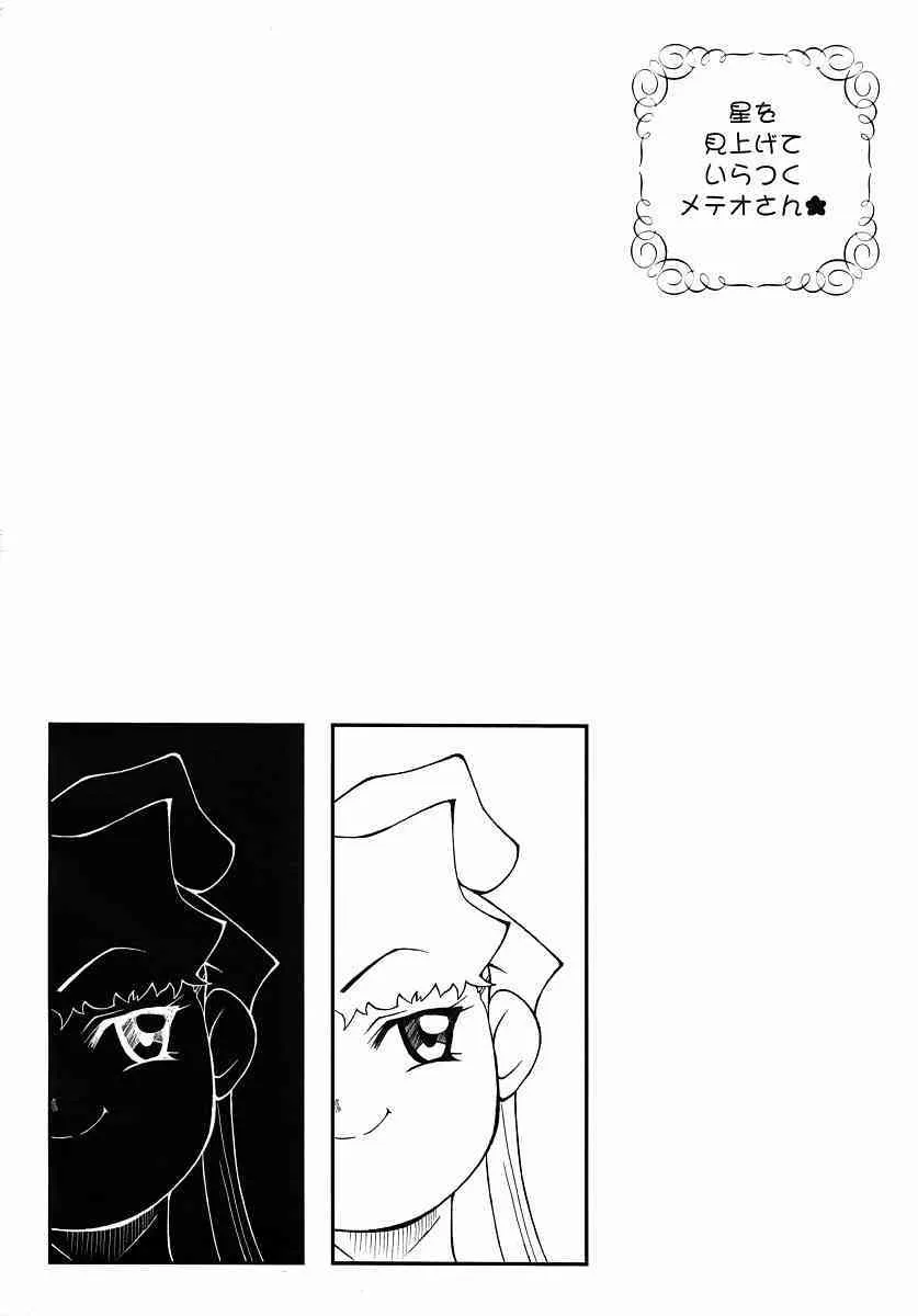 (サンクリ16) [裏方本舗 (SINK)] ウラバンビ Vol.13 -夢の風船- (Cosmic Baton Girl コメットさん☆)_3