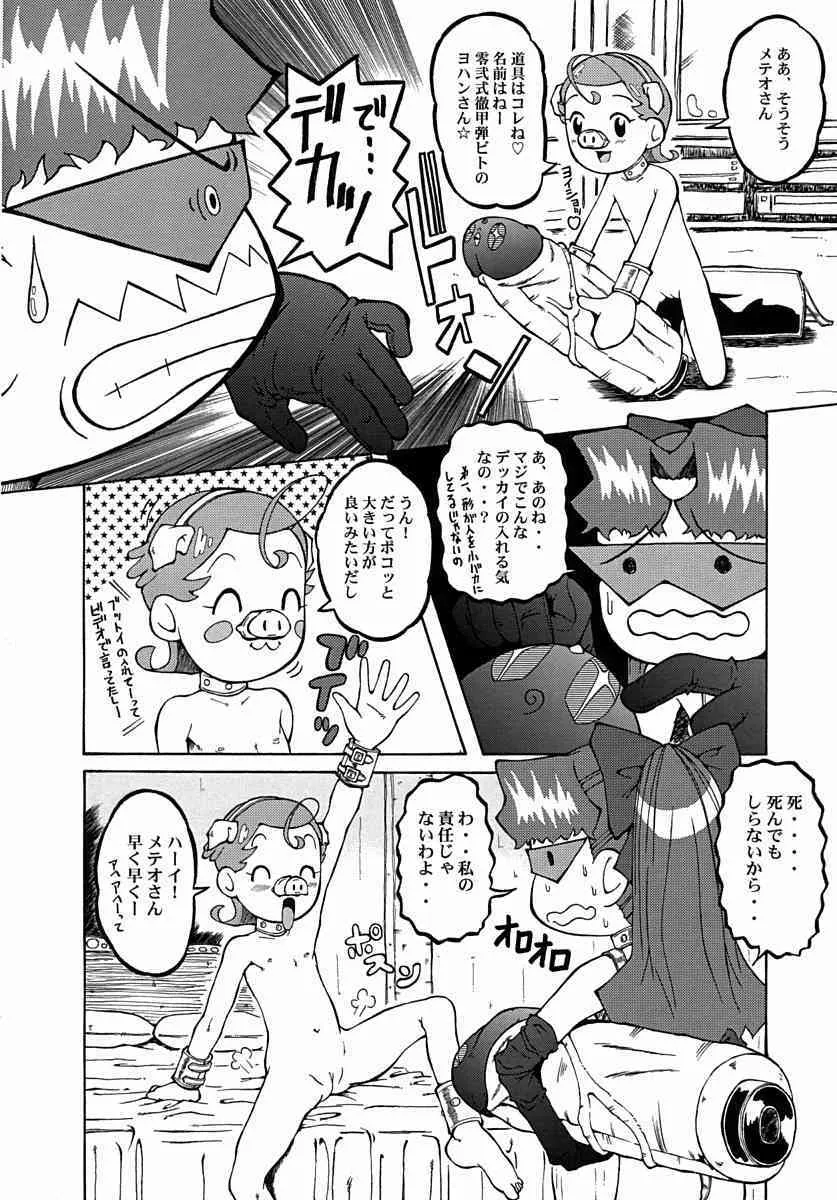 (サンクリ16) [裏方本舗 (SINK)] ウラバンビ Vol.13 -夢の風船- (Cosmic Baton Girl コメットさん☆)_5