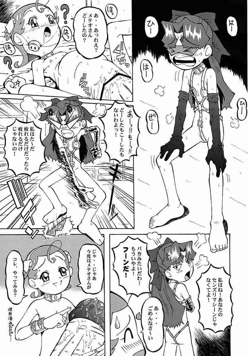 (サンクリ16) [裏方本舗 (SINK)] ウラバンビ Vol.13 -夢の風船- (Cosmic Baton Girl コメットさん☆)_8